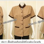 รหัส C9 : เสื้อแม่บ้านคอจีนแขนสั้นสีน้ำตาลอ่อน/น้ำตาลเข้ม