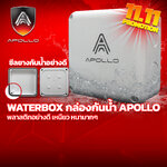 Apollo Box กล่องกันน้ำอย่างดี ขนาด 4x4 สำหรับกล้องวงจรปิด งานไฟฟ้าทั่วไป