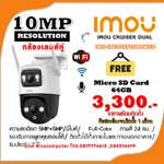 กล้องวงจรปิดไร้สาย IMOU Cruiser Dual Lens (10MP) ราคาพร้อมติดตั้ง รับประกันงานติดตั้งฟรี 1 เดือน