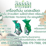 เครื่องบดเม็ดข้าวโพด ข้าวเปลือก เม็ดมะขาม ปลาป่น