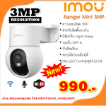 กล้องวงจรปิดไร้สาย IMOU Ranger Mini 3MP