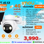 กล้องโซล่าเซลล์ IMOU 4G