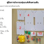 ต่อวงจรหุ่นยนต์เดินตามเส้นด้วย ทรานซิสเตอร์