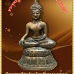 พระพุทธรูปเชียงแสน ปางมารวิชัย (เข่าลอย) เนื้อสำริด หน้าตัก9นิ้ว
