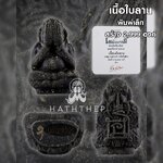 ปิตตารุ่นเหนือบารมี เนื้อใบลาน หลังยันต์นะ พิมพ์เล็ก