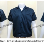 เสื้อช็อปแขนสั้นแบบกระเป๋าเดียวเอวจั้มสีกรมท่าล้วน (รหัส A44)