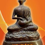 พระอุปคุต ปางจกบาตรหยุดตะวัน ฐาน 6 นิ้ว เนื้อโลหะสำริด