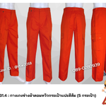 รหัส B1.4 : กางเกงช่างผ้าคอมทวิวกระเป๋าแปะสีส้ม (5 กระเป๋า)