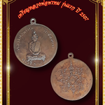 เหรียญหลวงพ่อพรหม รุ่นแรก ปี 2507 พิมพ์กลม เนื้อทองแดงรมเก่า