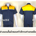 รหัส A20.1 : เสื้อช่างแขนสั้นผ้าคอมทวิวสีกรมท่าอกเหลืองแต่งเทา