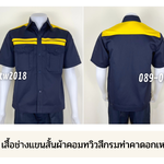 รหัส A19.1 : เสื้อช่างแขนสั้นผ้าคอมทวิวสีกรมท่าคาดอกเหลืองคู่