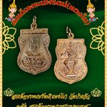 เหรียญเสมากะไหล่ทอง สมเด็จพระนพรัตน์ (แตงโม) วัดป่าแก้ว หลังสมเด็จพระนเรศวร