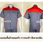 รหัส A33.4 : เสื้อช่างแขนสั้นผ้าคอมทวิว 4 กระเป๋า สีเทาอกส้ม (ติดสะท้อนแสง)