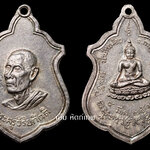 ประวัติเหรียญอาร์มรูปเหมือน