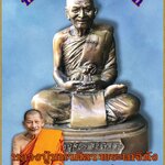 พระรูปหล่อบูชา หลวงปู่ศิลา สิริจันโท ขนาดหน้าตัก 5 นิ้ว วัดพระธาตุหมื่นหิน