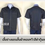 รหัส A7.13 : เสื้อช่างแขนสั้นผ้าคอมทวิวสีดำกุ้นเทา