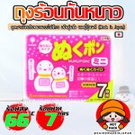 ถุงร้อนกันหนาวขนาดเล็ก ไคโระญี่ปุ่นแท้ แบบไม่มีกาว ถุงทรายร้อนกำอุ่นมือ KAIROMADEINJAPAN HOTPACK