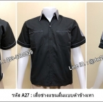เสื้อช็อปแขนสั้นแบบดำข้างเทา (รหัส A27)
