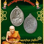 เหรียญ หลวงปู่ทวด รุ่นอั่งเปา ศาลพระเสื้อเมือง จ.นครศรีธรรมราช