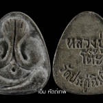 ประวัติพระปิดตามหาเสน่ห์ ปีที่สร้าง: พ.ศ. 2518