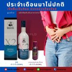 ยาหมอเส็ง ประจำเดือนมาไม่ปกติ เป็นลิ่มเป็นก้อน ปวดท้อง ปวดเอว ทำไงดี