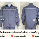 รหัส AB7.2 : เสื้อช่างแจ็คเก็ตแขนยาวผ้าคอมทวิวสีเทา 4 กระเป๋า (ติดสะท้อนแสง)