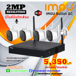กล้องวงจรปิดไร้สาย CCTV Set. 4CH. Smart IP Camera IMOU#NVR1108HS-W-S2/4F22P