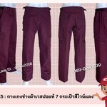 รหัส B3.5 : กางเกงช่างผ้าเวสปอยท์ 7 กระเป๋าสีไวน์แดง