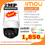 กล้องวงจรปิดไร้สาย IMOU CRUISER S21FTP-4G