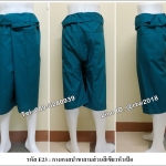 กางเกงเลขาสามส่วนสีเขียวหัวเป็ด (รหัส E23)