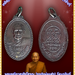 เหรียญหลวงพ่อแดง พระครูวิลาสวชิรโสภณ วัดมุจลินท์ อ.คลองขลุง จ.กำแพงเพชร จัดสร้างในปี พ.ศ. 2562