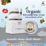 หมอเส็ง ออร์แกนิค รีเฟรชชิ่ง บอดี้ ครีม Organic Refreshing Body cream