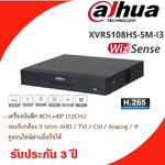 เครื่องบันทึกกล้องวงจรปิด 8 ช่อง Dahua XVR5108HS-5M-I3