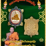 เหรียญ พญาเต่าเรือน รุ่น แสนสุขใจ หลวงปู่แสน วัดบ้านหนองจิก จังหวัดศรีสะเกษ พ.ศ. 2561