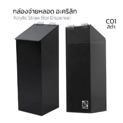 ที่ใส่หลอด กล่องจ่ายหลอด อะคริลิค ทรงสูง