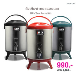 Beverage dispenser and Milk tea barrel 8L.