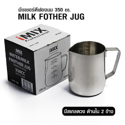 IMIX Stainless milk frothing pitcher with scale inside 350 cc. (Thickly) 1610-238
