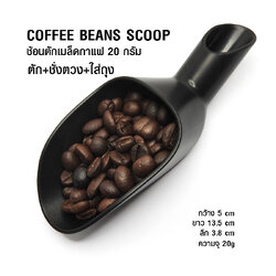 Mini coffee bean scoop-Shovel bean-Measuring spoon 20 g