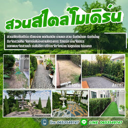 ออกแบบจัดสวนป่า สวนหิน น้ำตกจำลอง