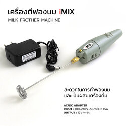 Milk Frother 12V. 10000rpm. Gray handle 1610-601
