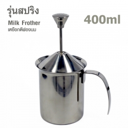Milk creamer have spring 400 ml. 1610-223