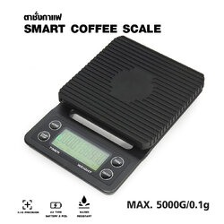 ตาชั่งจับเวลา 5000g เป็นเครื่องชั่งชงกาแฟ