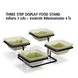 ขาตั้งจาน 3 ระดับ รวมจานเซรามิก 4 ใบ