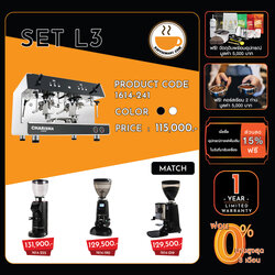 เซ็ตเครื่องชงกาแฟ 1614-241 ฟรี!คอร์สเรียนชง