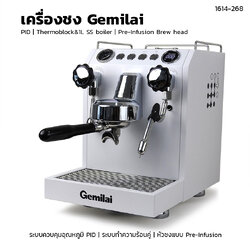 เครื่องชงกาแฟ Gemilai 1GR – หม้อต้มคู่ | ระบบ PID | แรงดัน 15 บาร์