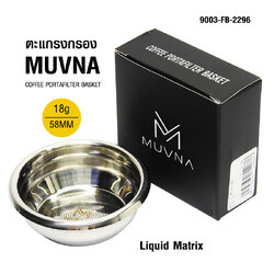 ตะแกรงกรอง MUVNA Liquid Matrix Ø58MM ขนาด 18 กรัม