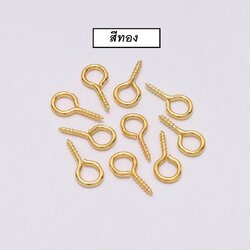 ขายส่ง ตะปูเกลียว หมุดเกลียวหัวห่วง น๊อตจิ๋ว สกรูจิ๋ว สีทอง (บรรจุ 200ชิ้น)