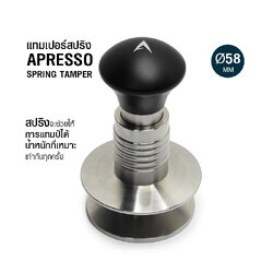 แทมเปอร์สปริงสแตนเลส เอเพรสโซ่ 58 มม.