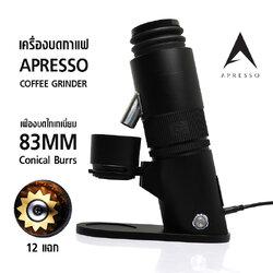 เครื่องบด APRESSO เฟืองไทเทเนี่ยมทรงกรวย 83mm 12 แฉก