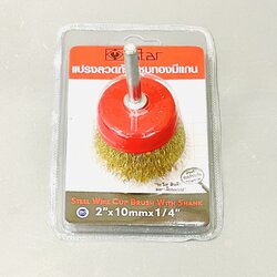 แปรงลวดถ้วย 2" มีแกน 1/4" STAR